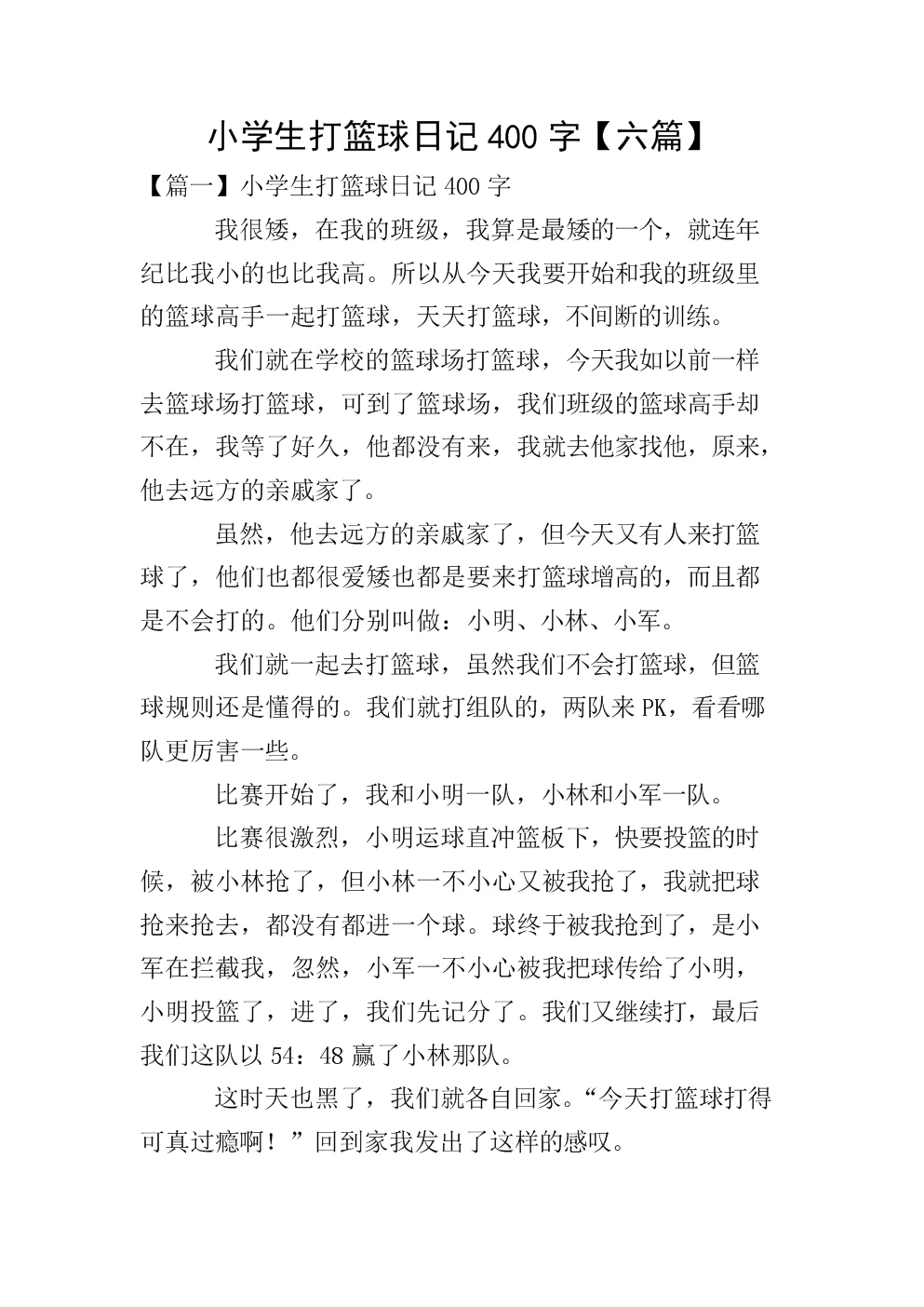 业余篮球队比赛前训练计划怎么写_1
